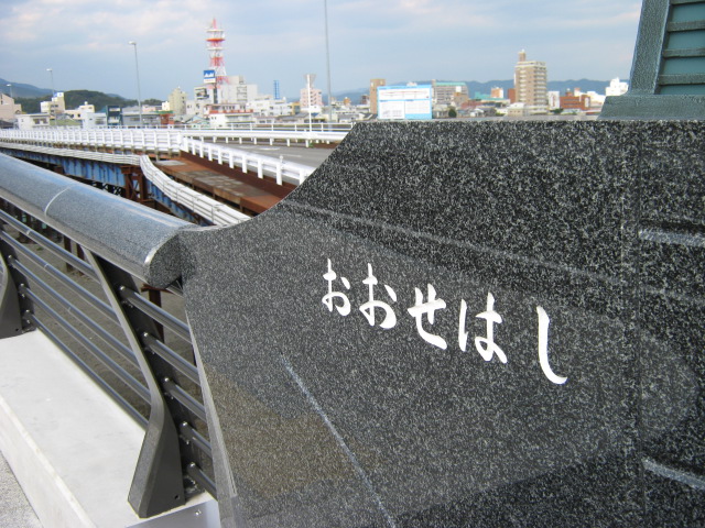 ose-hashi-bridge-2.jpg